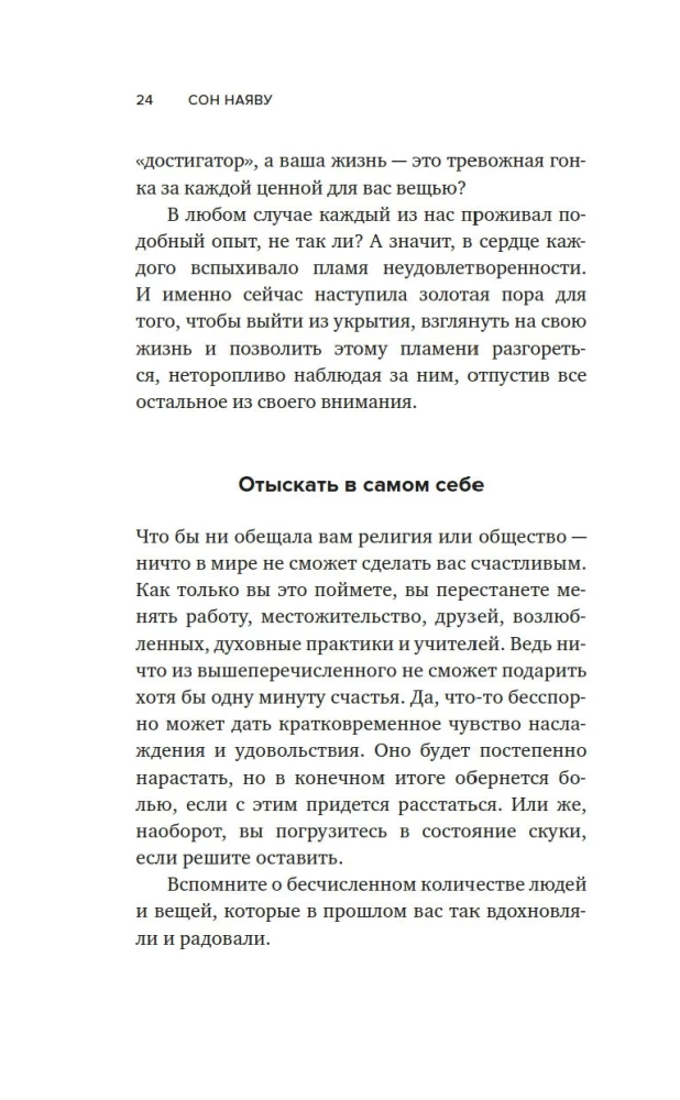 Sapnis nomodā. Pārdomas, līdzības, meditācijas